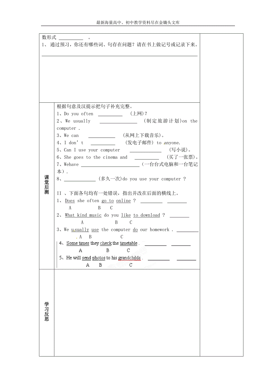 七年级英语上册 M7-3 Computers教案 （新版）外研版_第2页
