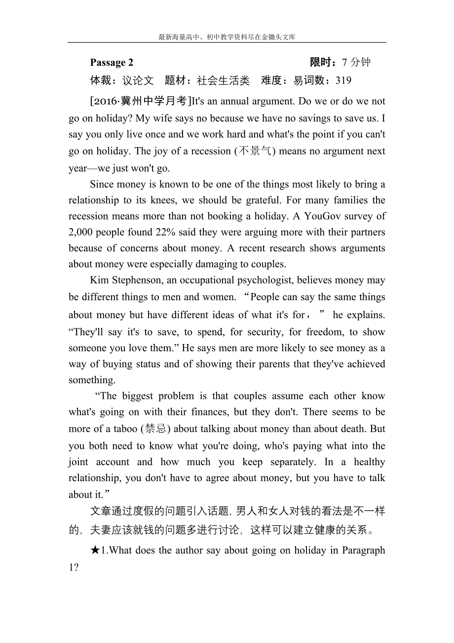 河北省衡水名校2017高三一轮 专题15-细节理解题（含答案）_第3页
