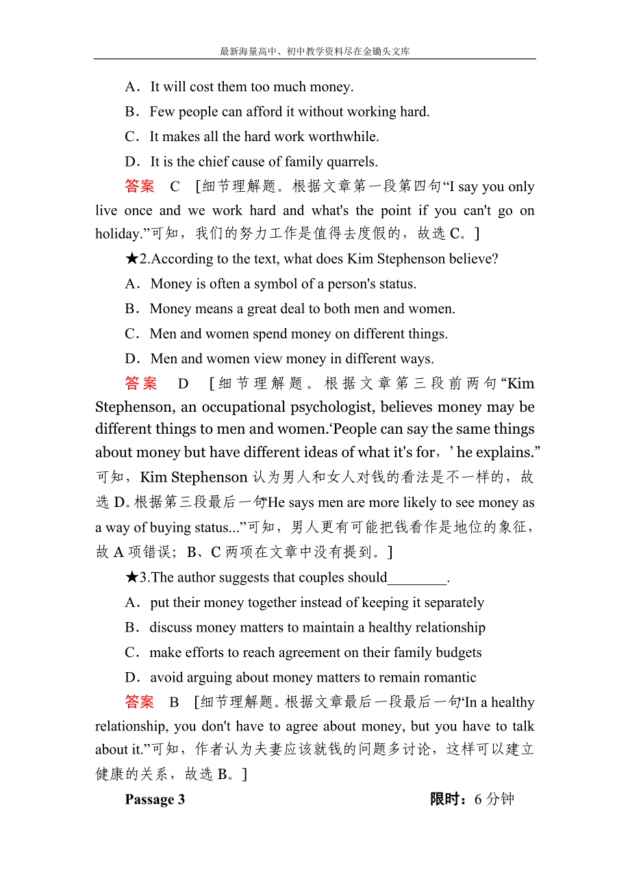 河北省衡水名校2017高三一轮 专题15-细节理解题（含答案）_第4页