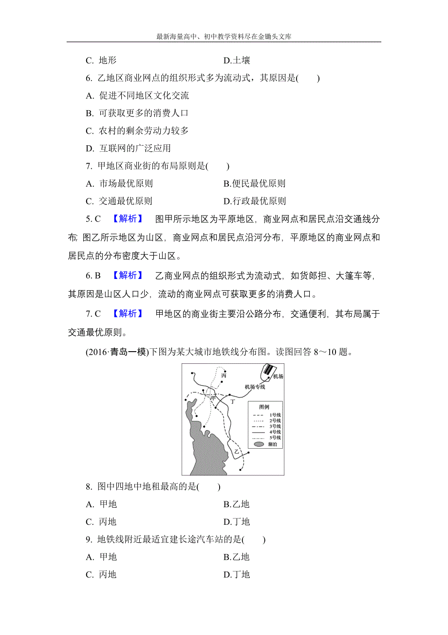 2017地理一轮单元提升10 第十章 交通运输布局及其影响 Word版含解析_第3页