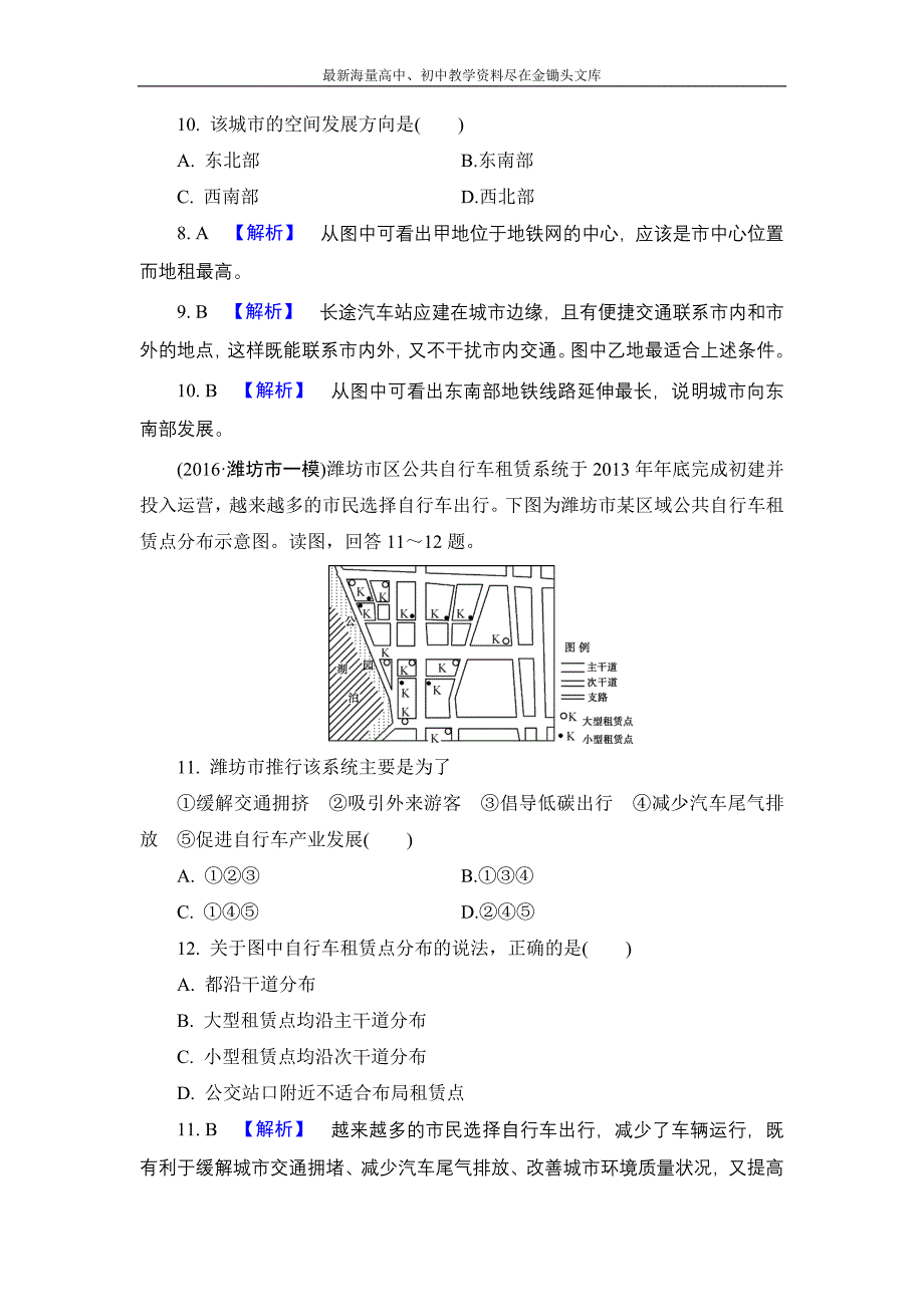 2017地理一轮单元提升10 第十章 交通运输布局及其影响 Word版含解析_第4页