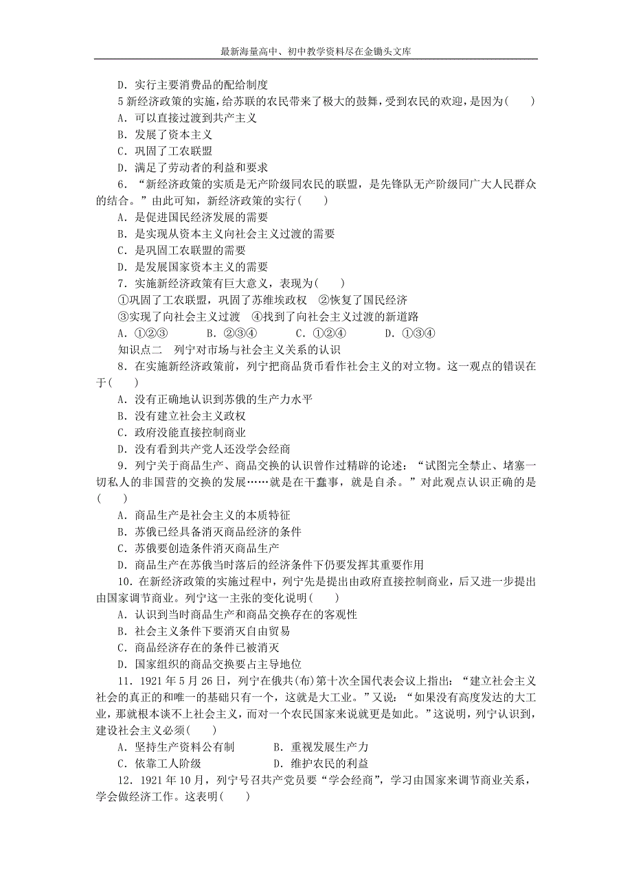 （人教版）选修二 4.1《列宁对社会主义经济理论的探索》导学案（含答案）_第4页