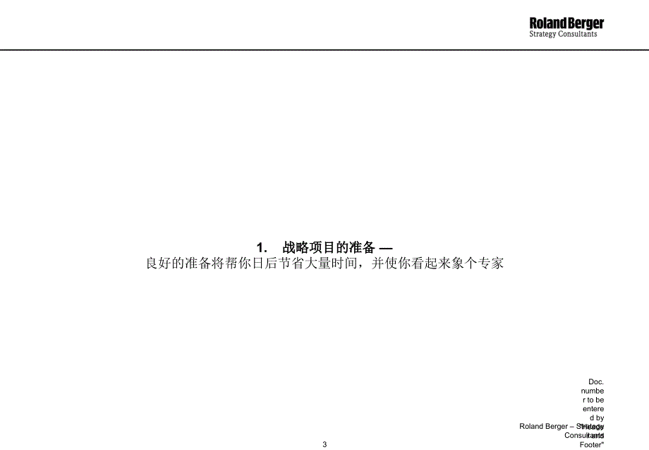 RB的战略咨询流程方法与内容_第3页