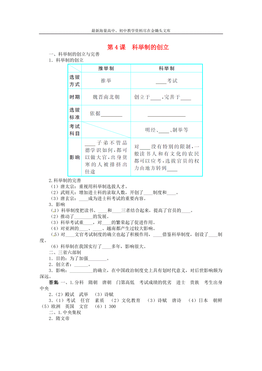 （中图版）七年级历史下册 1.4《科举制的创立》同步练习（含答案）_第1页