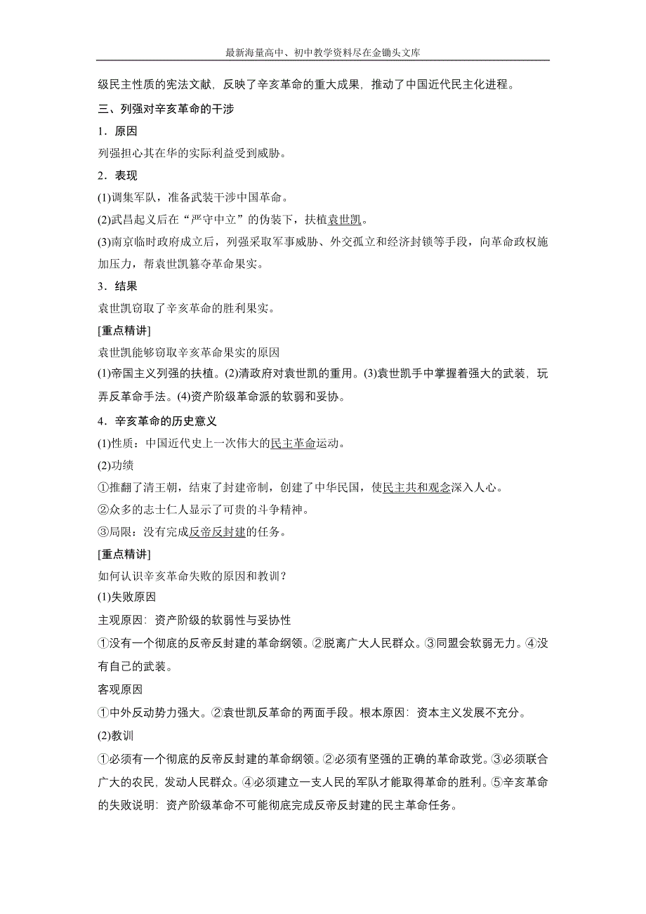 （人教版）高二历史选修二 6.3《资产阶级民主革命的酝酿和爆发》学案（含解析）_第4页