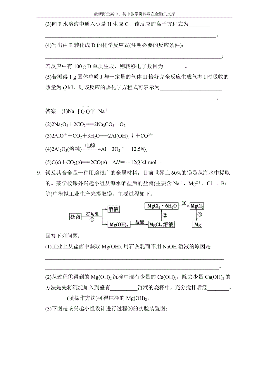 高考化学一轮复习专题训练 专题2 常见金属及其化合物 Word版含解析_第4页