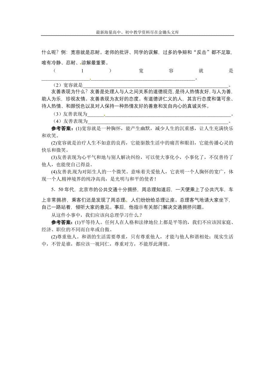 （陕教版）八年级上册 第7课《同在一片蓝天下（第1课时）》导学案_第3页