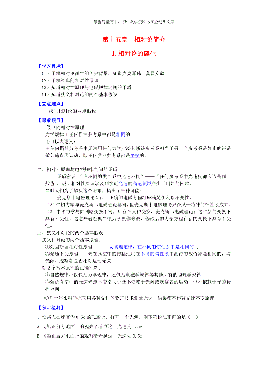 （人教版）选修3-4物理 15.1《相对论的诞生》导学案（含答案）_第1页