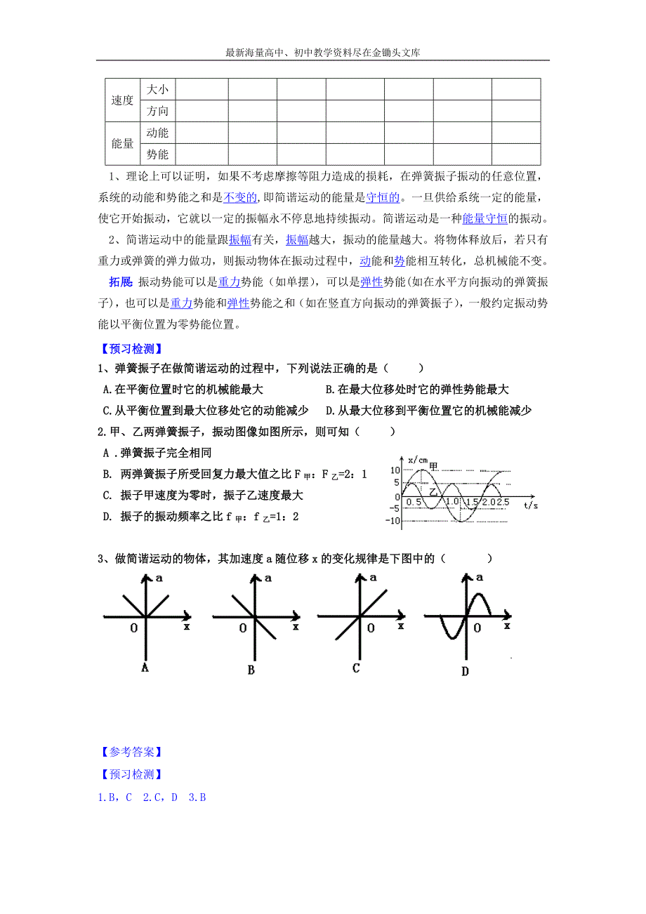 （人教版）选修3-4物理 11.3《简谐运动的回复力和能量》导学案（含答案）_第2页