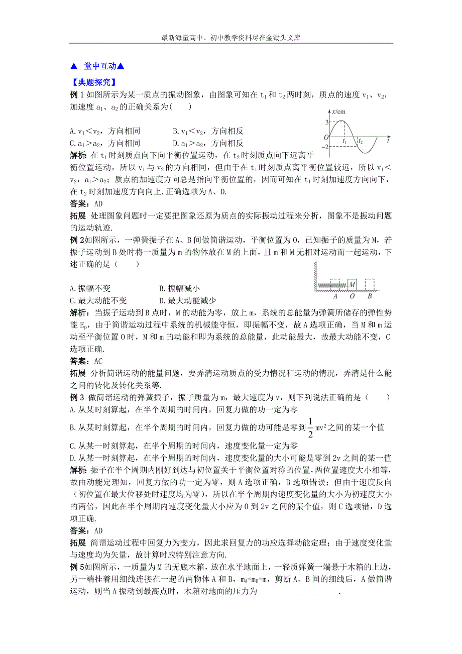 （人教版）选修3-4物理 11.3《简谐运动的回复力和能量》导学案（含答案）_第3页