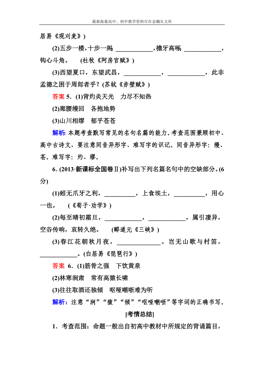 2017高考语文一轮练习（9）名句名篇默写（A版，含答案）_第3页