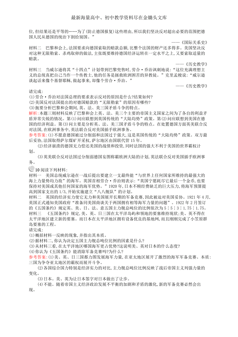 （人民版）历史选修三 2.1《凡尔赛—华盛顿体系的形成》同步训练及答案_第3页