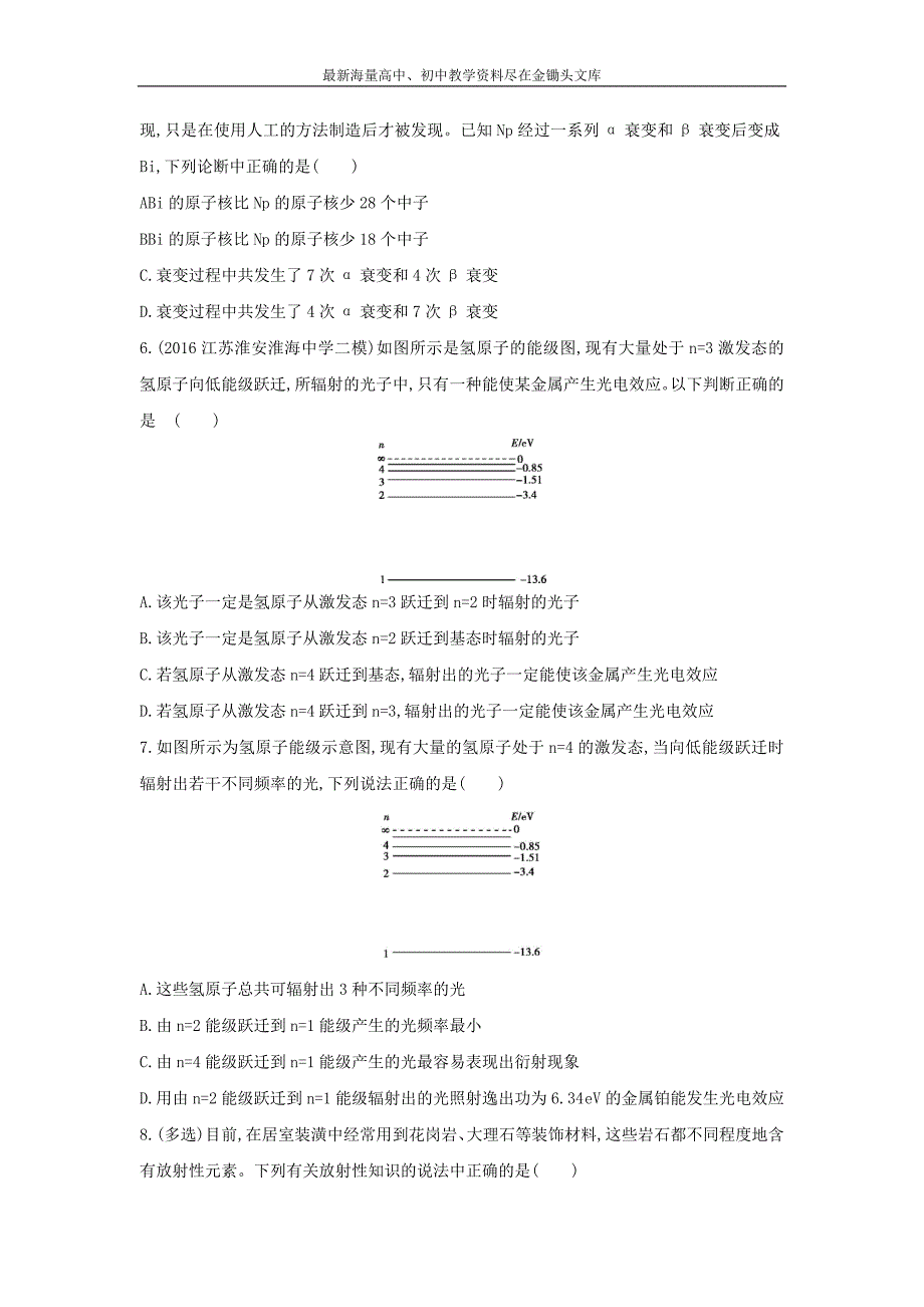 2017年高考物理复习题 第14章 第3讲 原子结构与原子核 Word版含答案_第2页