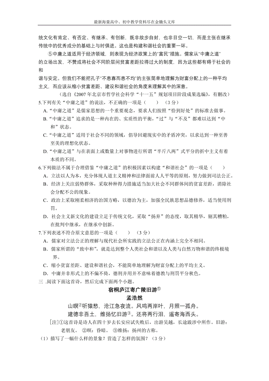 高一下学期暑假作业语文试题（31） Word版含答案_第3页