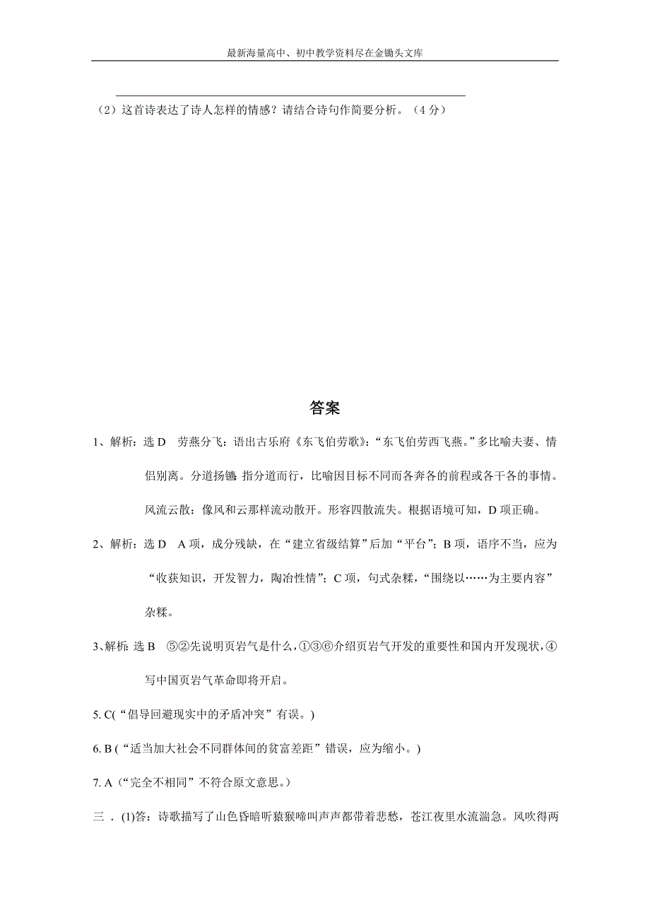 高一下学期暑假作业语文试题（31） Word版含答案_第4页