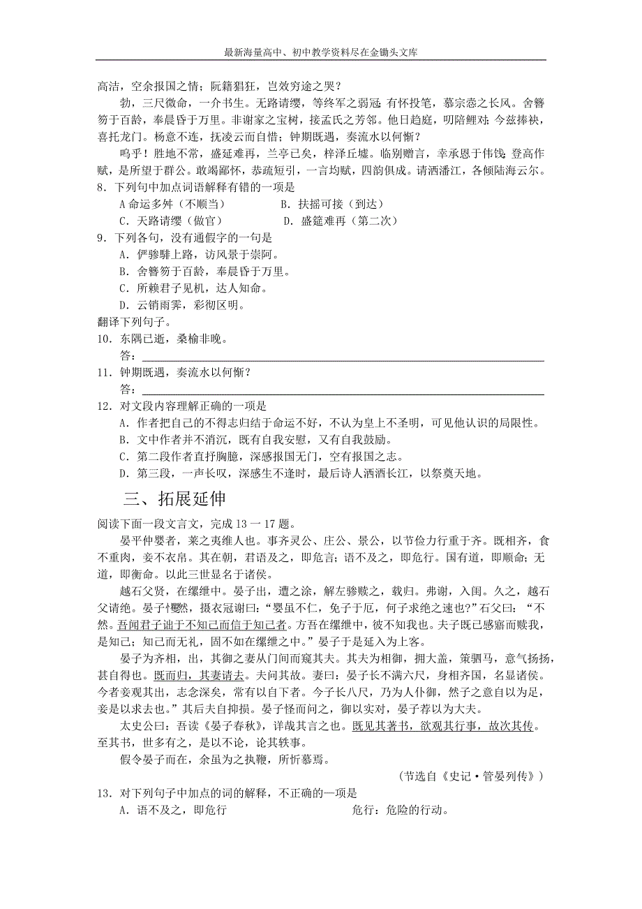 山西运城康杰中学 高一语文必修四同步练习 滕王阁序1 Word版含答案_第2页