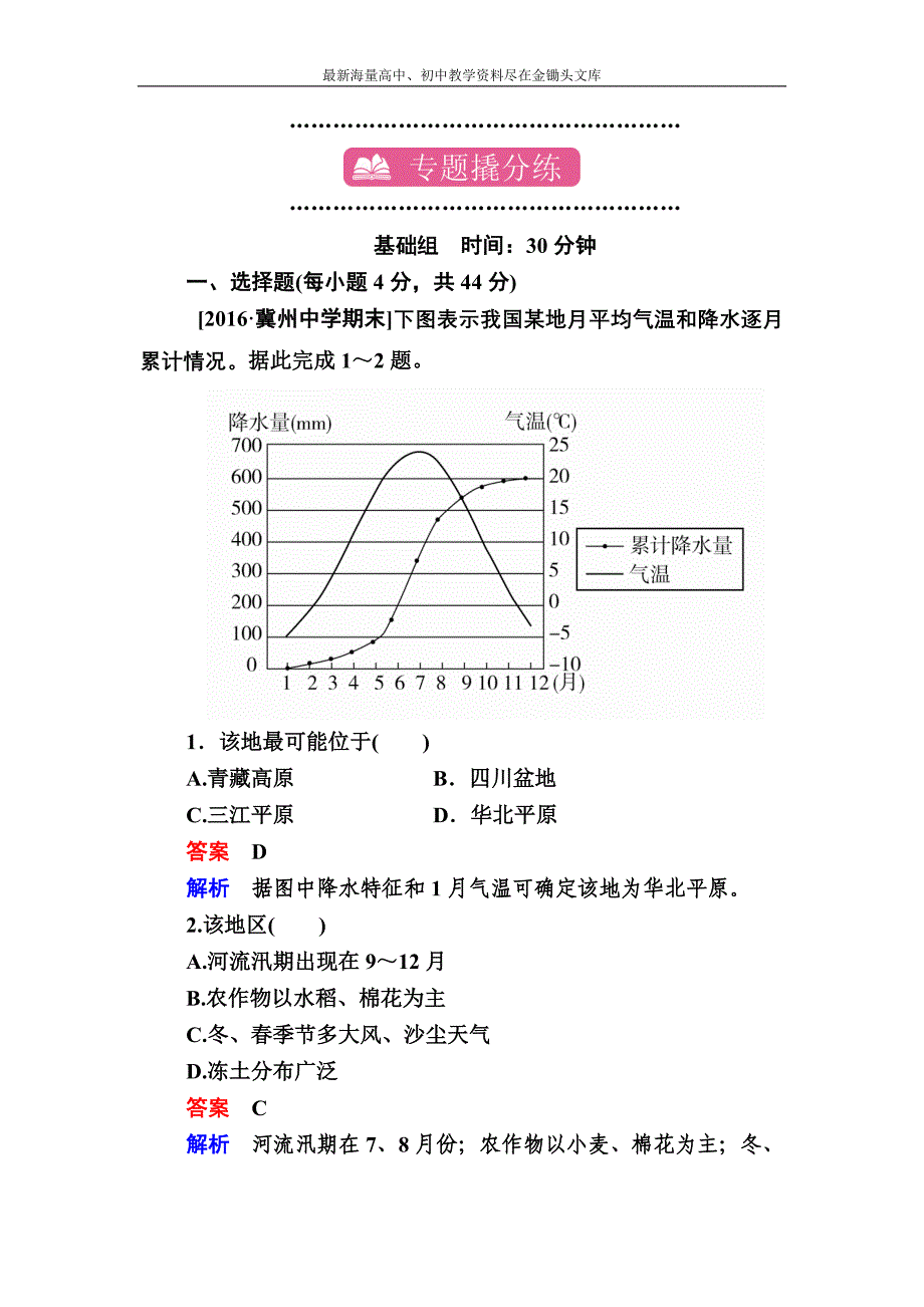 （学霸优课）2017地理一轮课时练26 Word版含解析_第1页