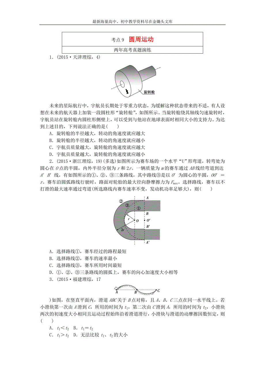 高考物理（9）圆周运动（含答案）_第1页