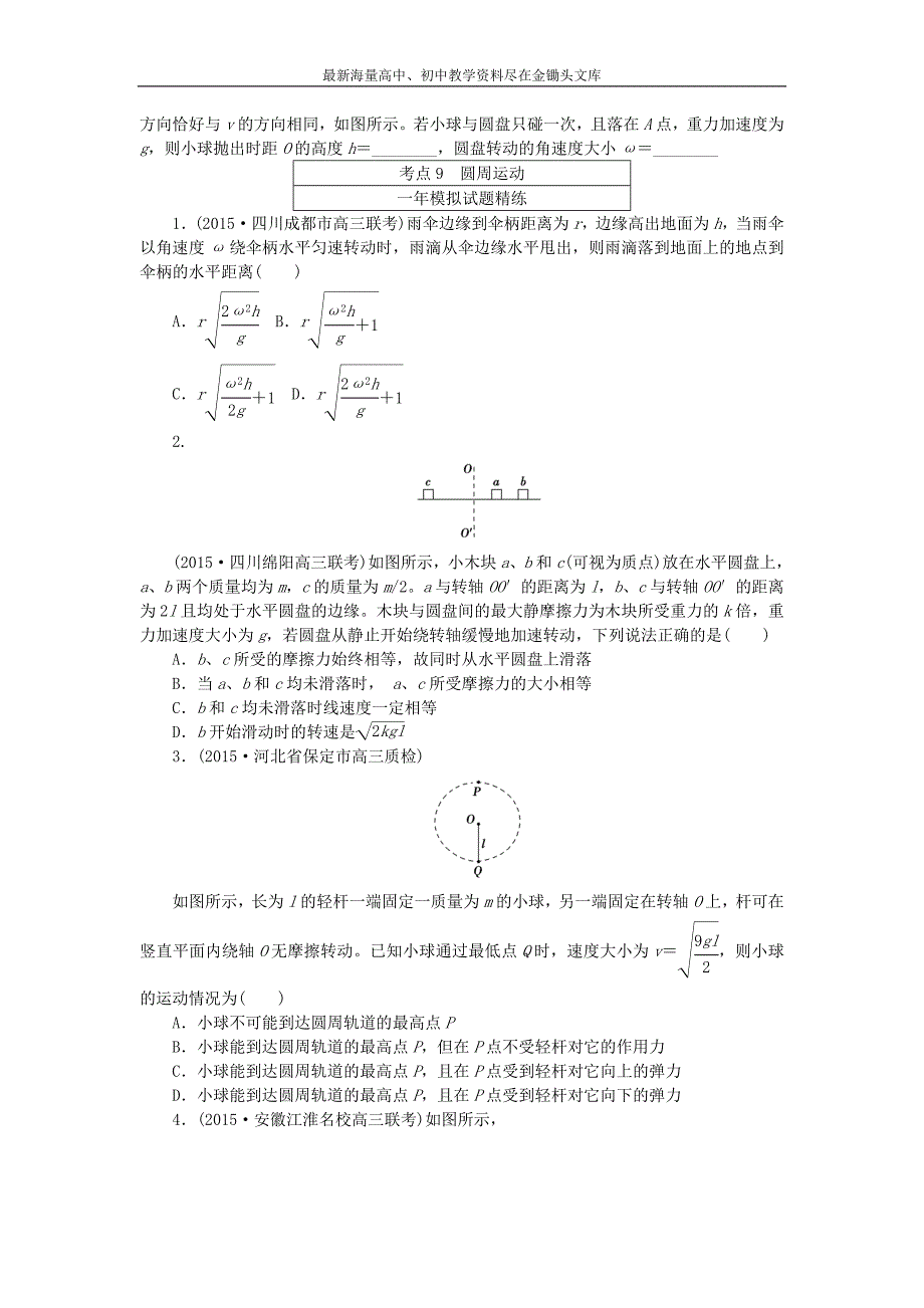 高考物理（9）圆周运动（含答案）_第3页