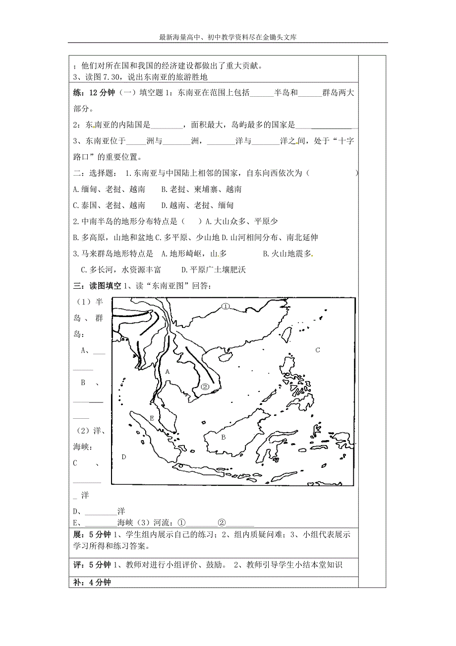 （人教版）七年级地理下册 7.2《东南亚》教案（2）_第2页