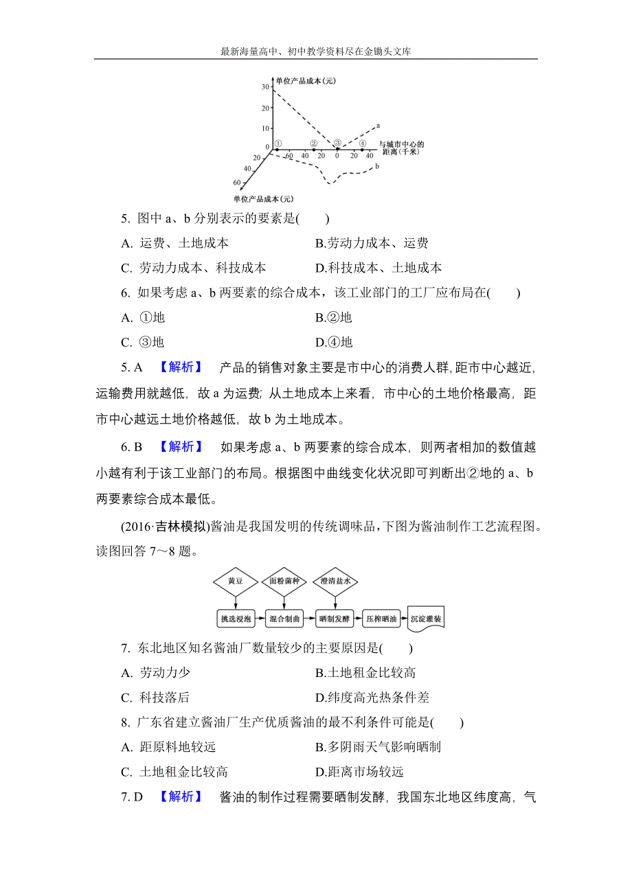 （解密高考）2017地理作业 9-1 工业的区位选择 Word版含解析_第3页