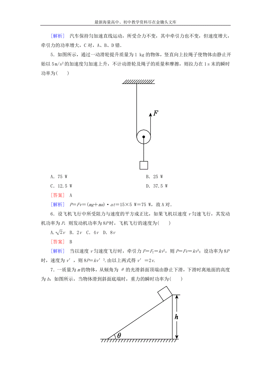 （人教版）物理必修二 7.3《功率》课时作业（含答案）_第2页