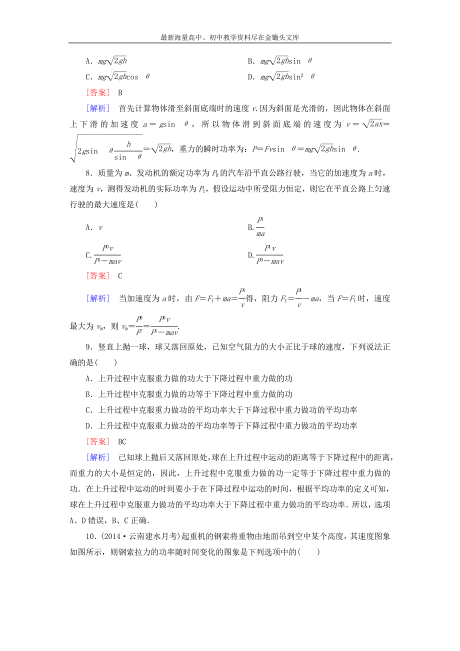 （人教版）物理必修二 7.3《功率》课时作业（含答案）_第3页