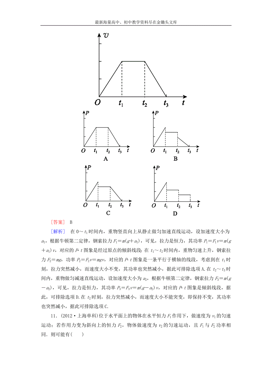 （人教版）物理必修二 7.3《功率》课时作业（含答案）_第4页