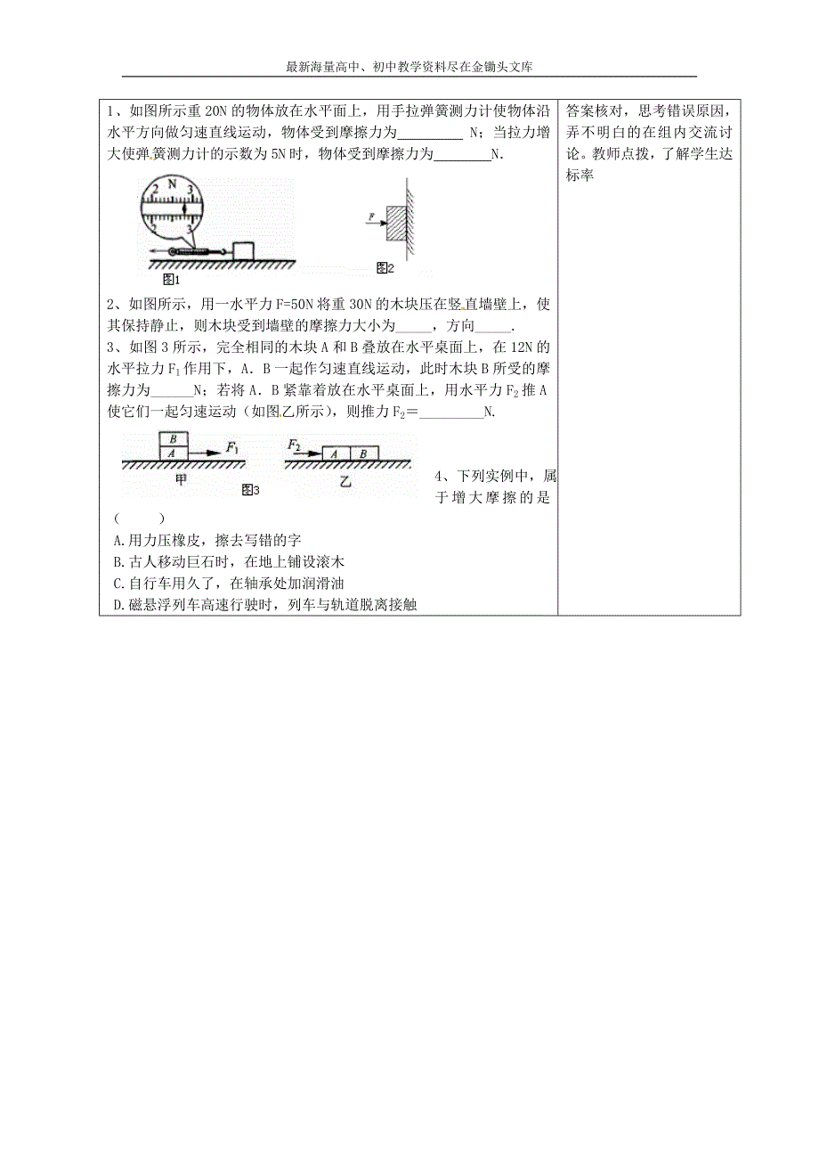 安徽太和八年级物理下册 8.3 摩擦力学案（无答案）（新版）新人教版_第3页