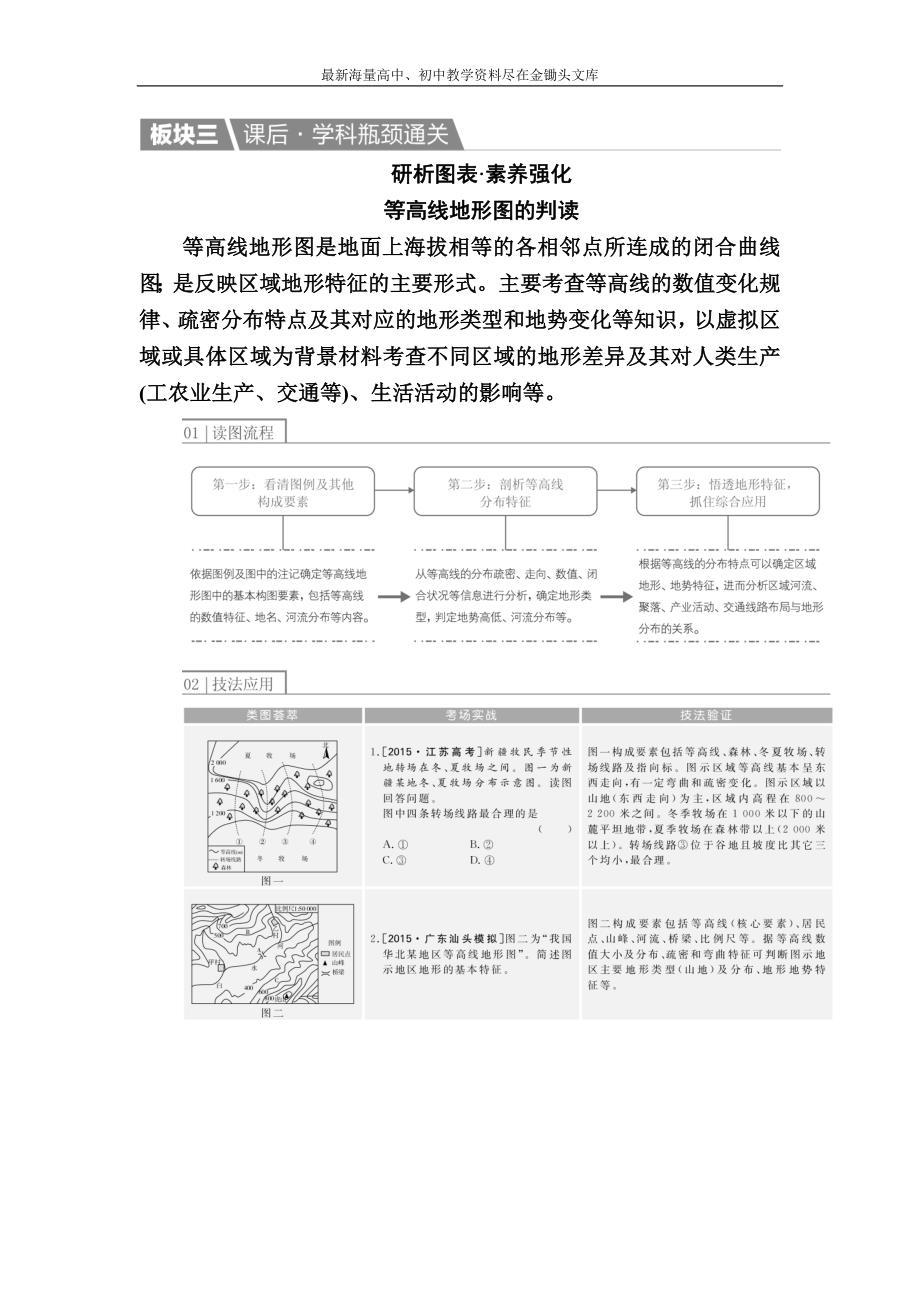 2017地理一轮课后通关 1-1-1 地球与地图 Word版含解析_第1页