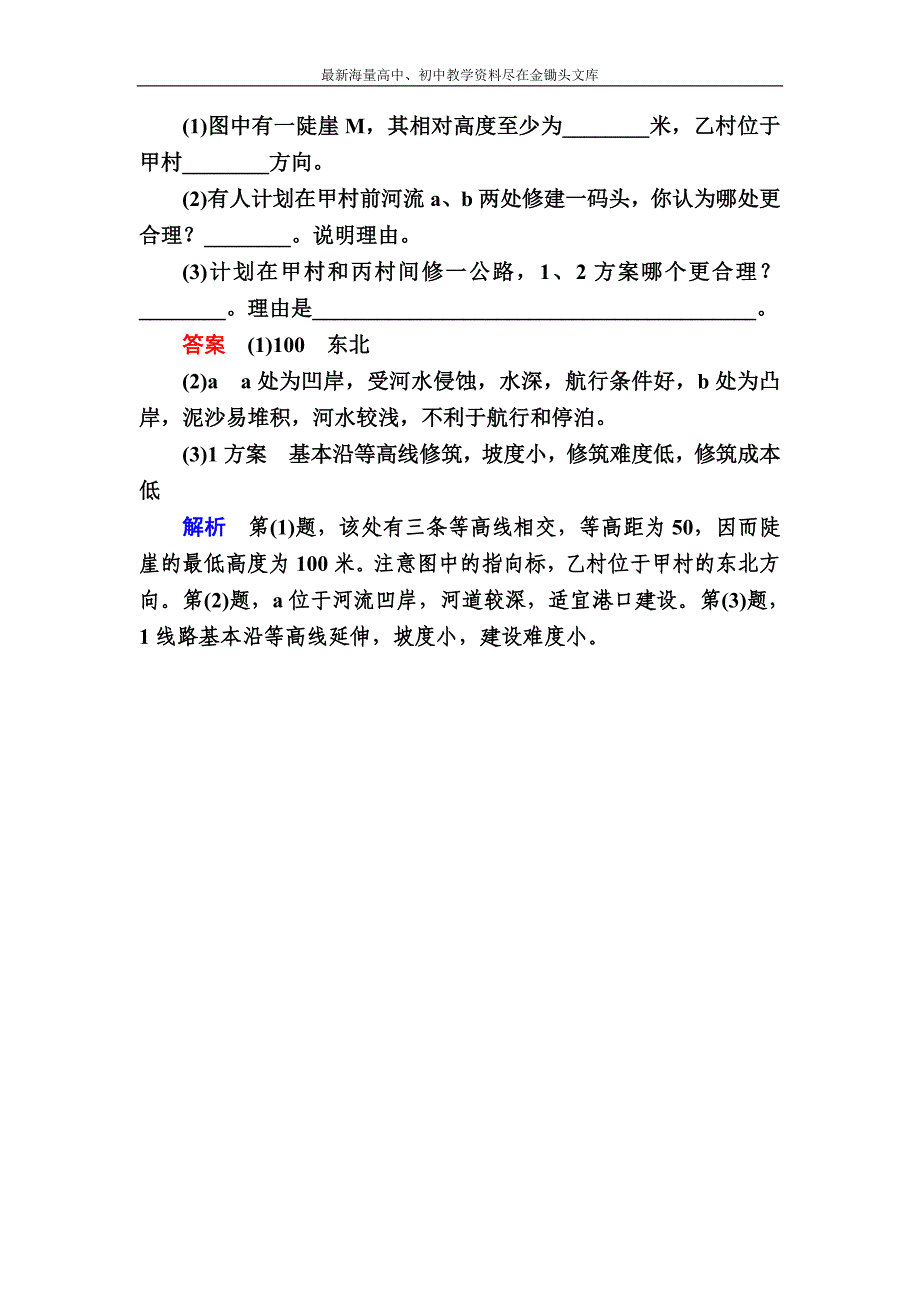 2017地理一轮课后通关 1-1-1 地球与地图 Word版含解析_第3页