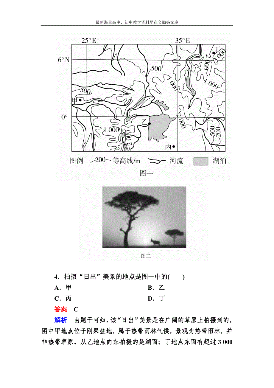 （2017）高考地理一轮复习 1.3《等高线地形图》对点训练（含答案）_第3页