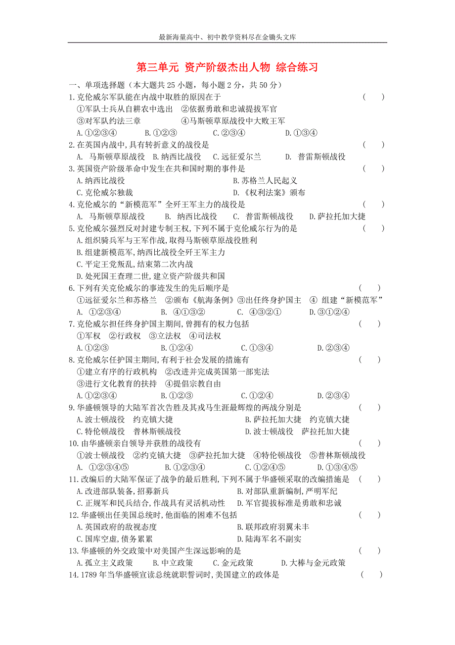 （人教版）选修四历史 第3单元《资产阶级杰出人物》同步练习（2）及答案_第1页