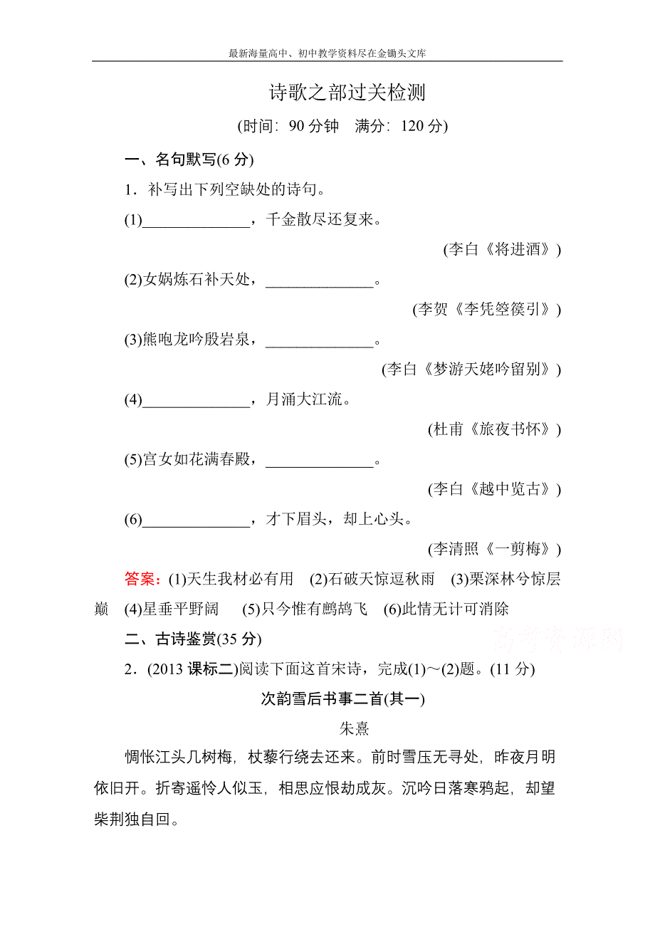 诗歌之部过关检测及答案（人教版选修《中国古代诗歌散文欣赏》）_第1页