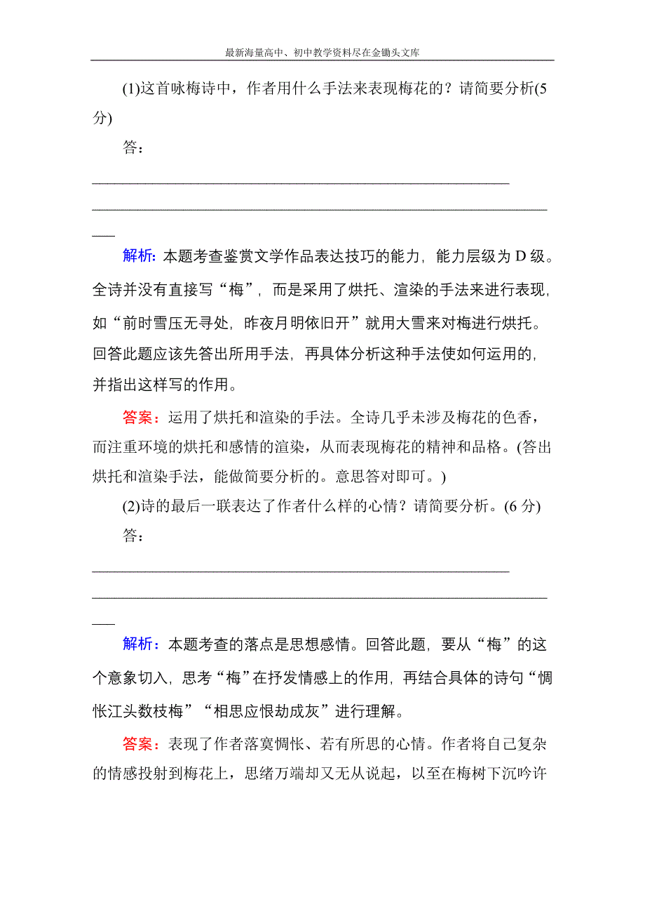 诗歌之部过关检测及答案（人教版选修《中国古代诗歌散文欣赏》）_第2页