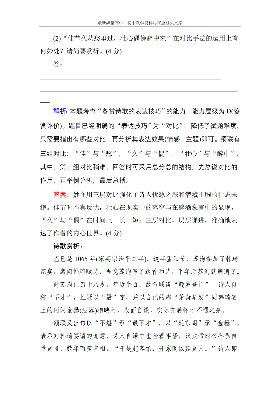 诗歌之部过关检测及答案（人教版选修《中国古代诗歌散文欣赏》）_第4页