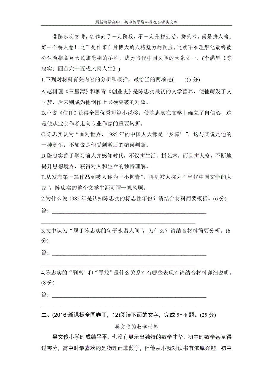 高考语文2017版188套重组优化复习 实用类阅读（Word版，含解析）_第3页