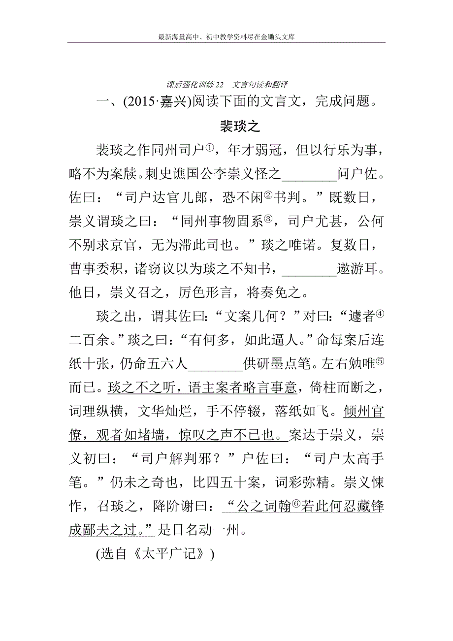 中考语文复习训练与检测 强化训练22 文言句读和翻译_第1页