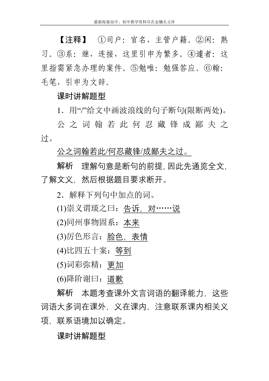 中考语文复习训练与检测 强化训练22 文言句读和翻译_第2页