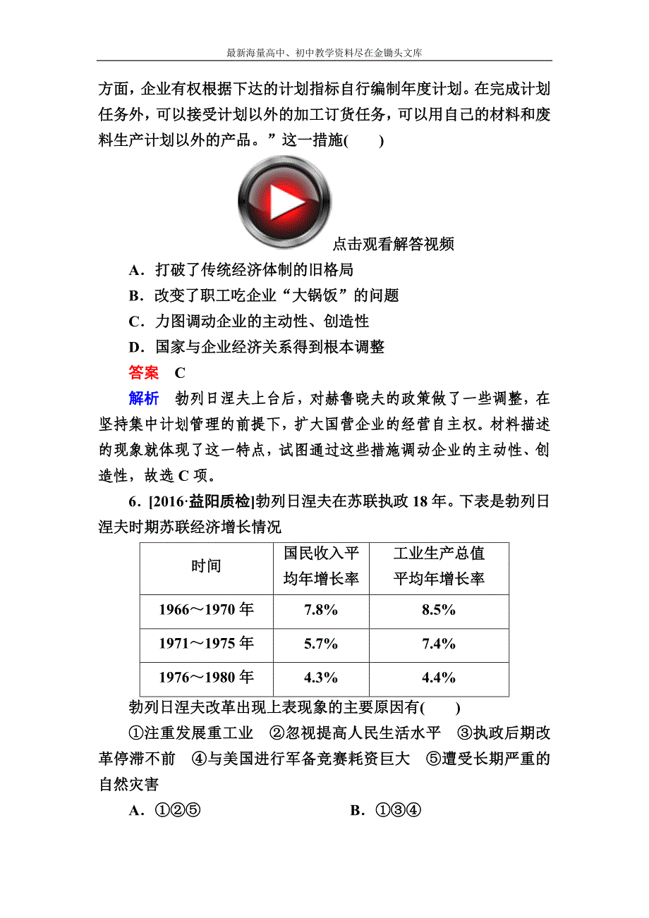 2017历史（人民版）一轮特训 第24讲 苏联的社会主义建设b Word版含解析_第3页