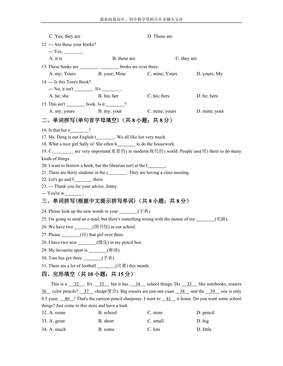 （人教版）2016年秋七年级英语上册 Unit3单元练习（含答案）_第2页