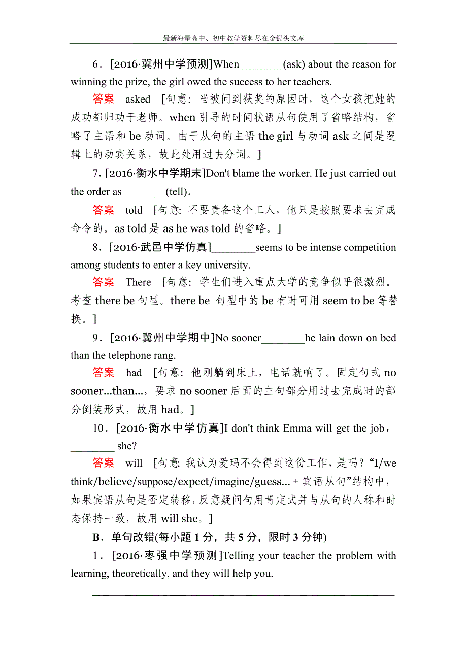 河北省衡水名校2017高三一轮 专题12-特殊句式（含答案）_第2页