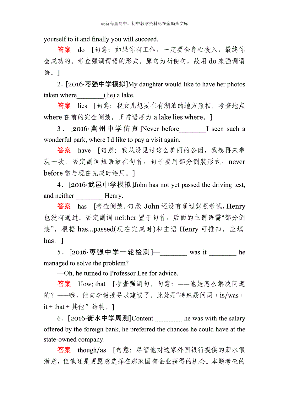 河北省衡水名校2017高三一轮 专题12-特殊句式（含答案）_第4页