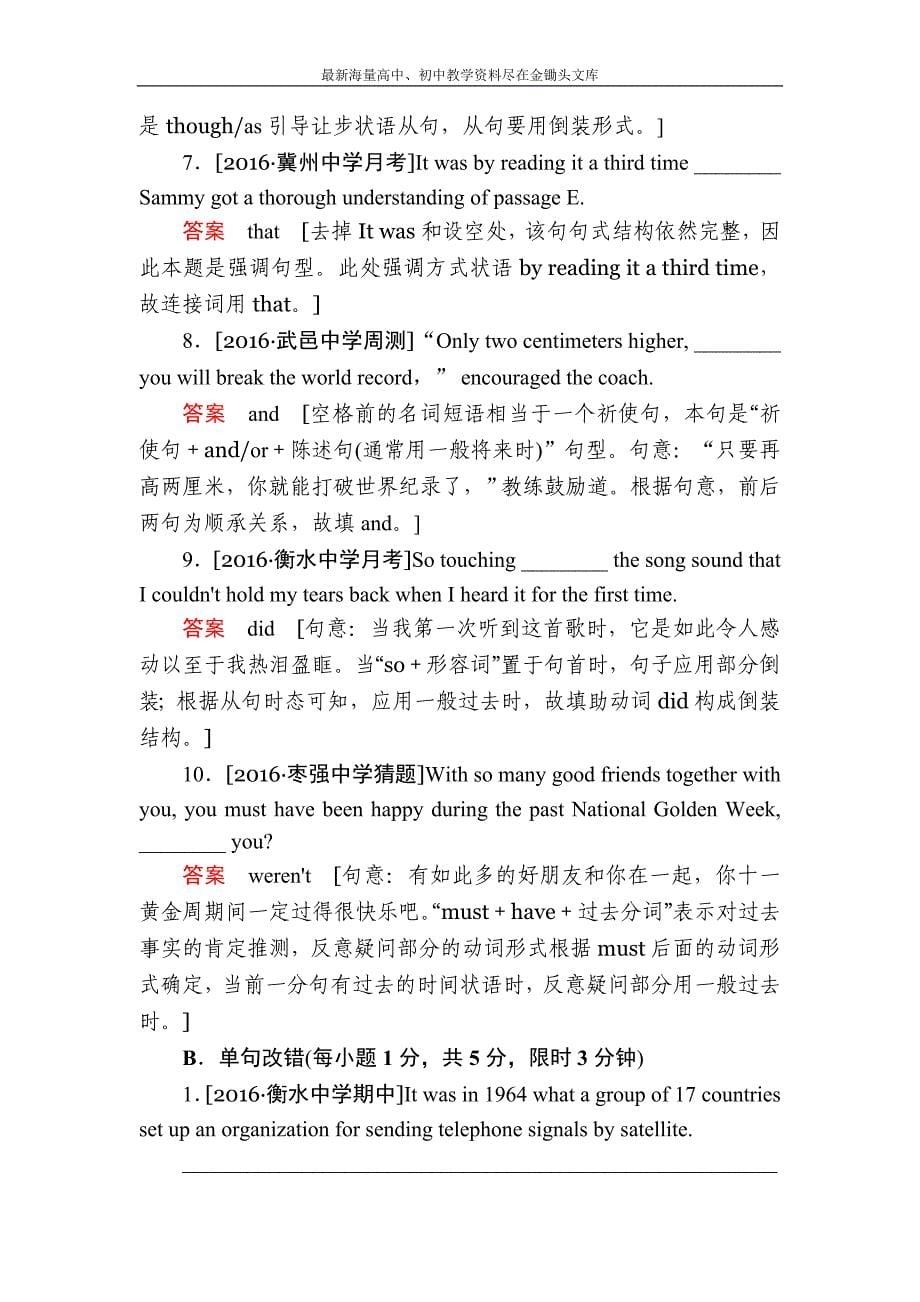 河北省衡水名校2017高三一轮 专题12-特殊句式（含答案）_第5页