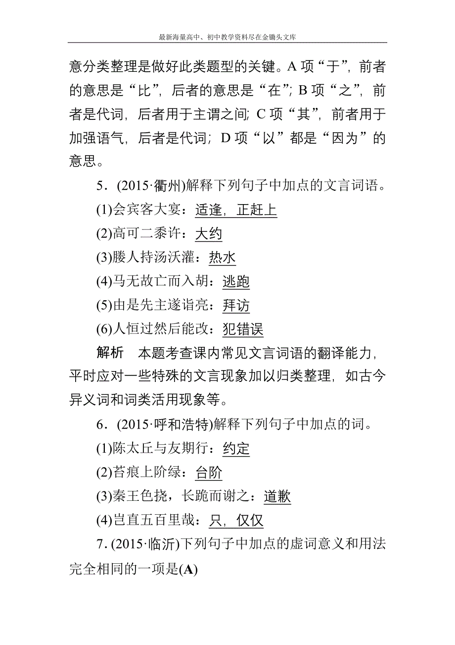 中考语文复习训练与检测 强化训练4_第3页