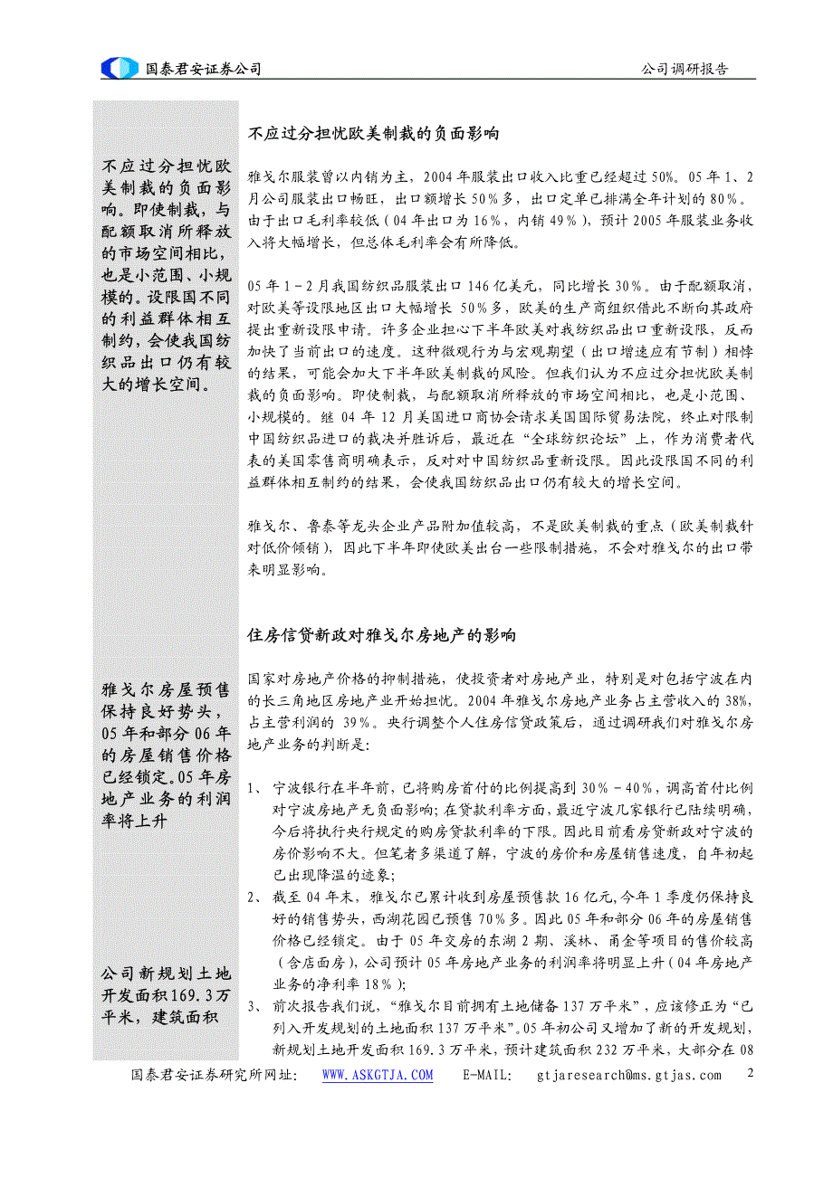 雅戈尔调研报告_第2页