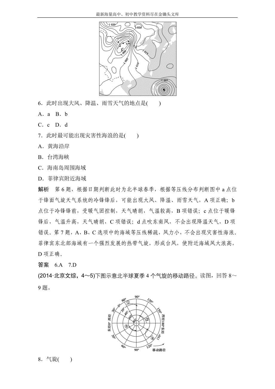 （2017版）高考地理一轮专题（3）《地球上的大气（3）》AB卷（含答案）_第5页