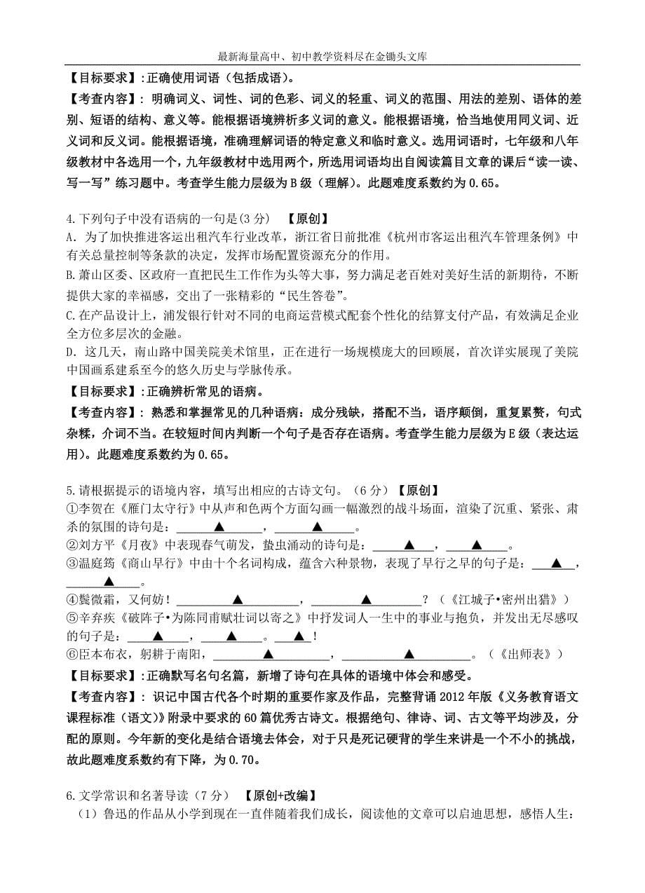 浙江杭州2016年中考语文模拟命题比赛试卷29_第5页