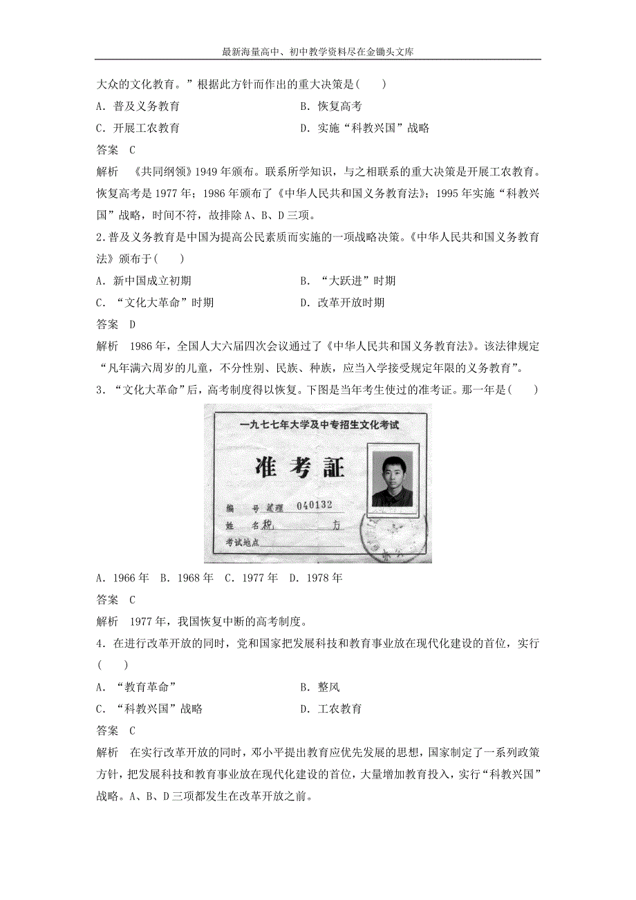 （岳麓版）历史必修三 第28课《国运兴衰，系于教育》学案（含答案）_第3页