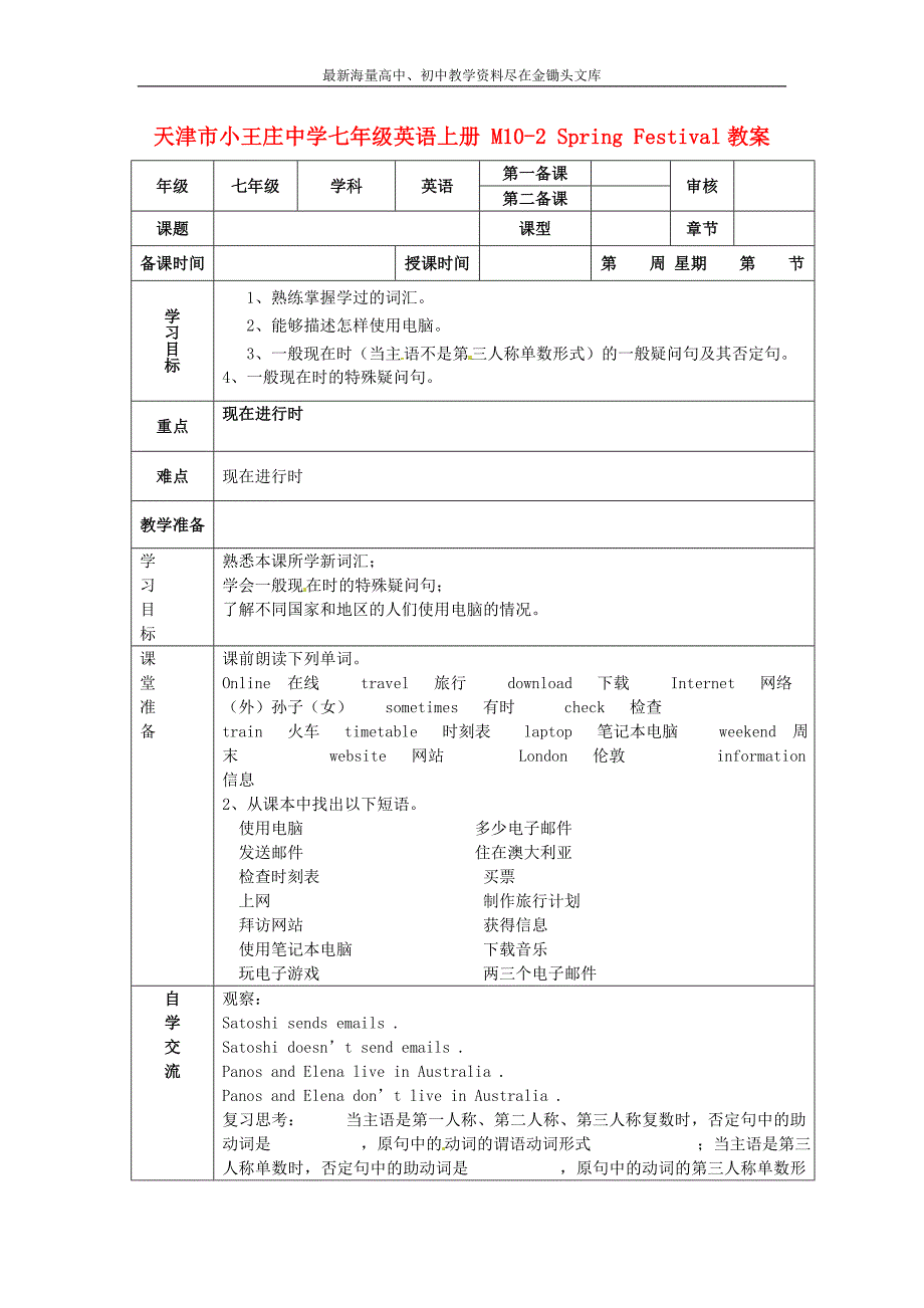 七年级英语上册 M10-2 Spring Festival教案 （新版）外研版_第1页